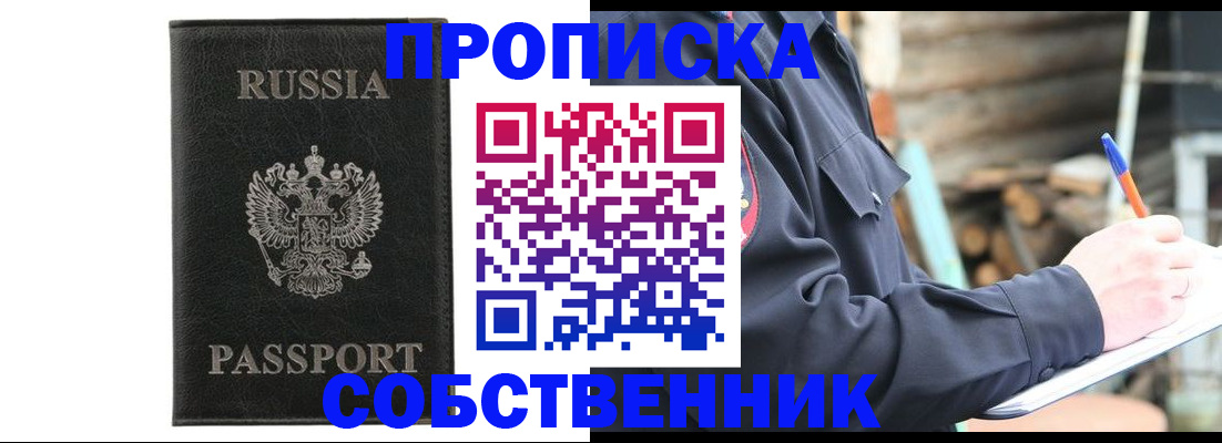 прописка штамп в Сухиничи